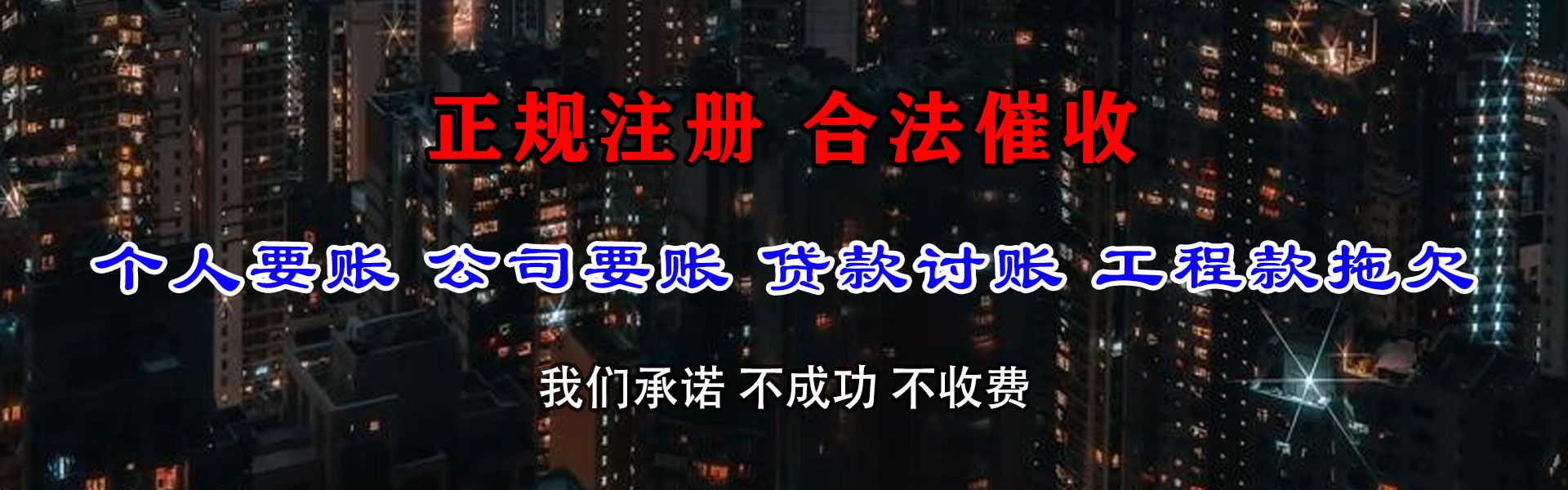 广丰催收公司